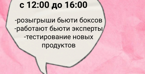16 мая в ЛЭТУАЛЬ пройдет День красоты