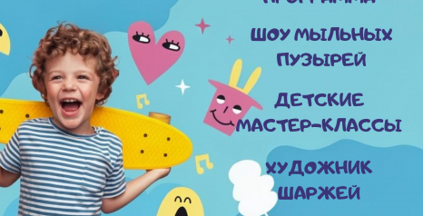 1 июня приглашаем на праздник для детей в ТЦ «Фиеста»