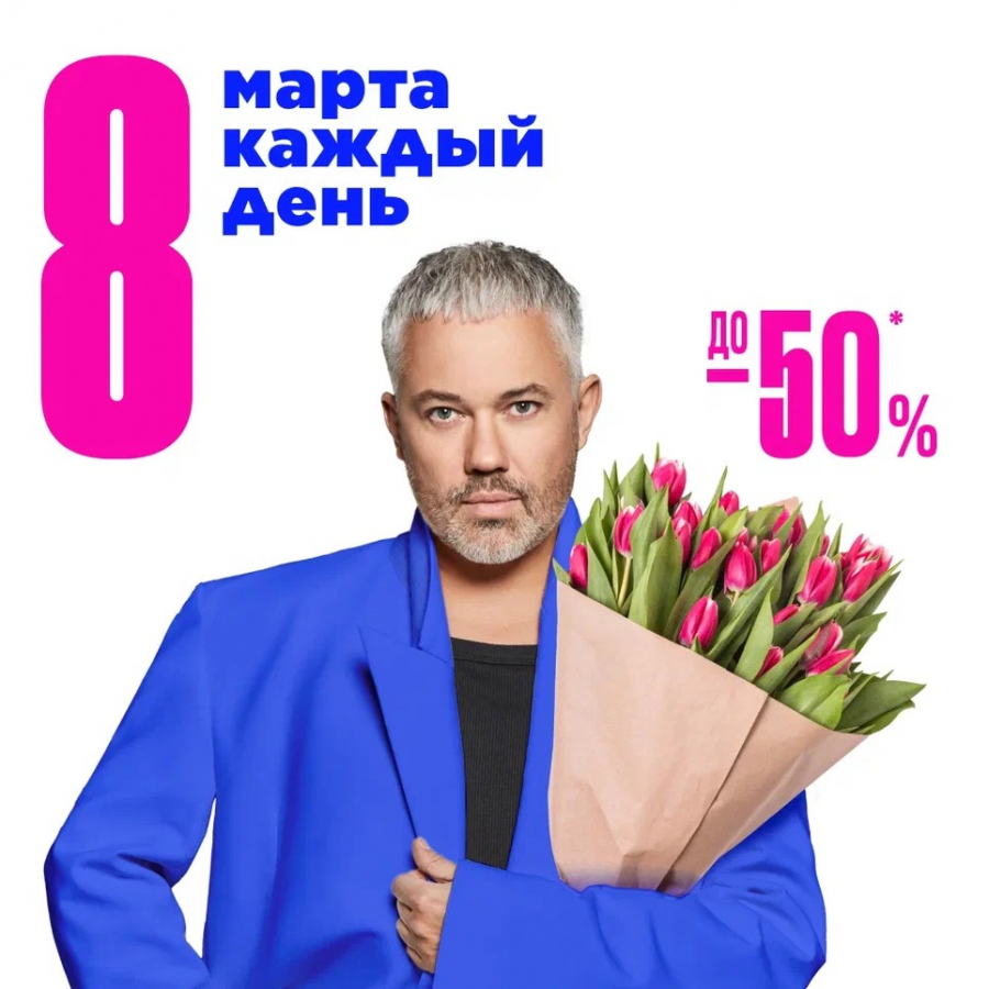 Скидки в ЛЭТУАЛЬ до 50%