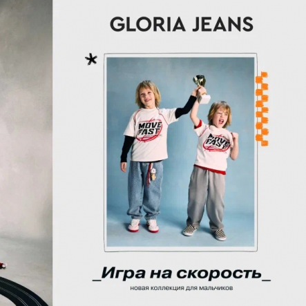 Новая коллекция Gloria Jeans 2026 «Стиль на треке»