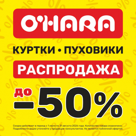 Летняя распродажа пуховиков в OHARA в самом разгаре