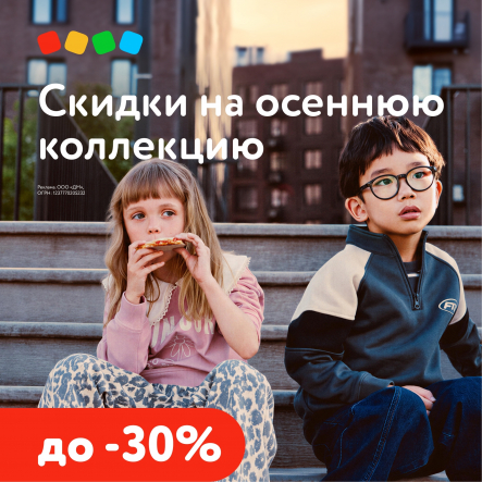 В Детском мире скидки до 30% на осеннюю коллекцию одежды и обуви